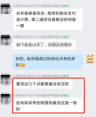 注會考試好評4