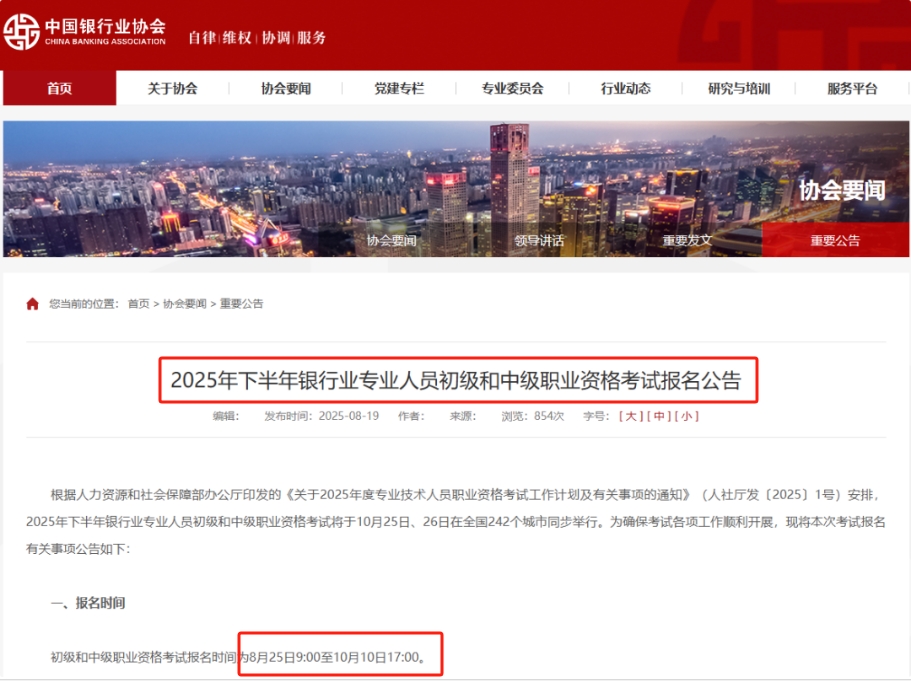 25年銀行從業(yè)下半年報名