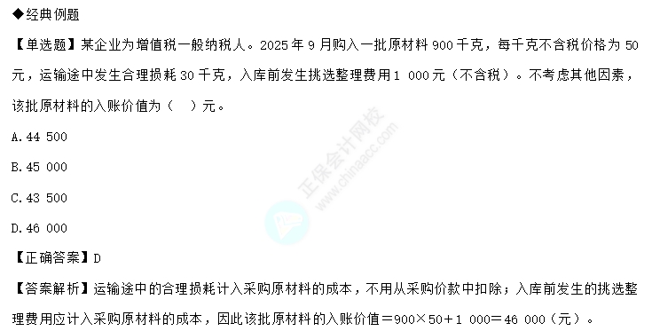 易錯易混知識點1-2