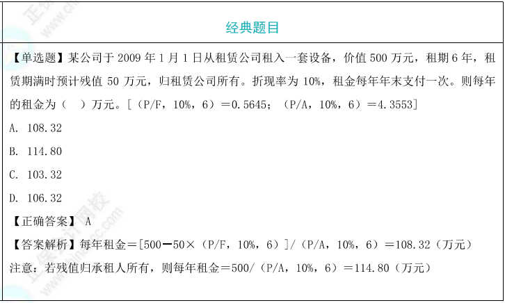 融資租賃的租金計算題目