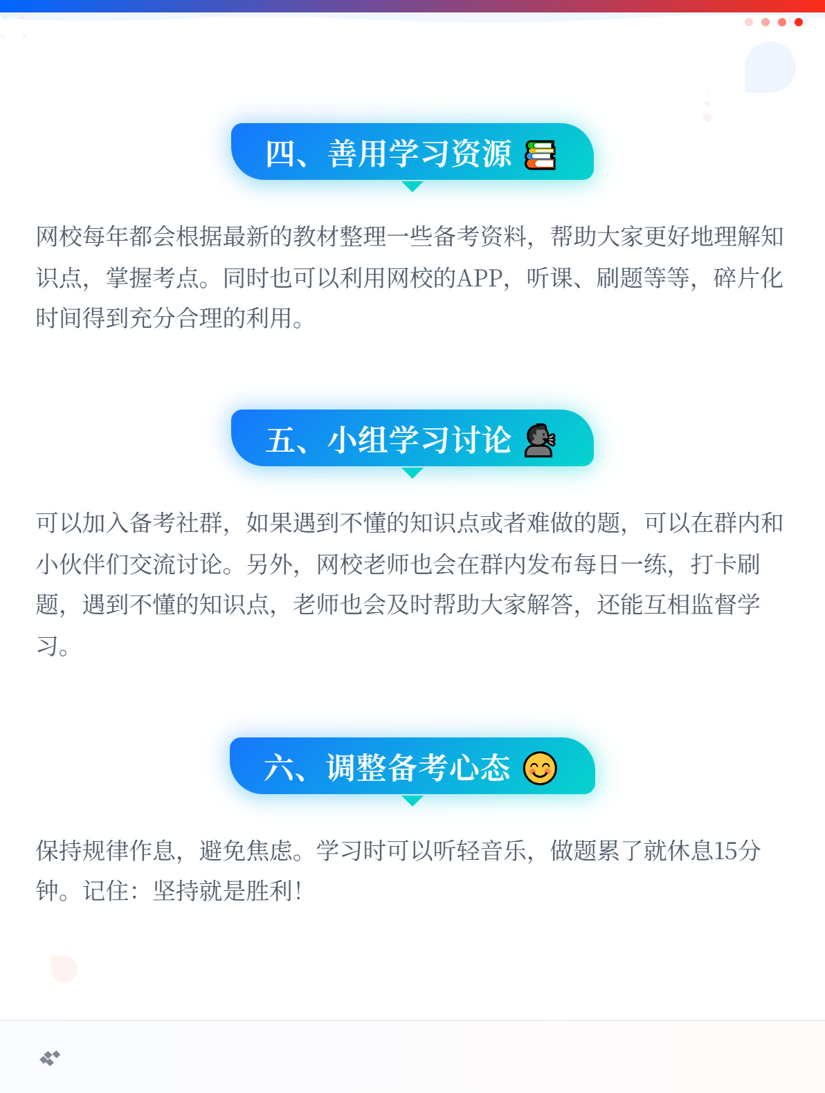 初級(jí)會(huì)計(jì)備考6大高效方法，火速碼?。?