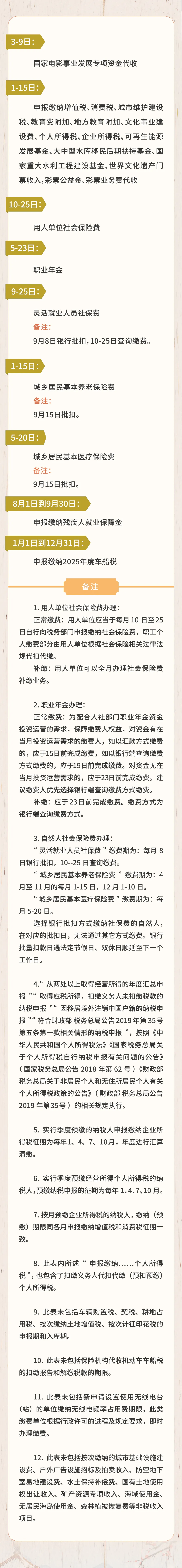 9月征期日歷！