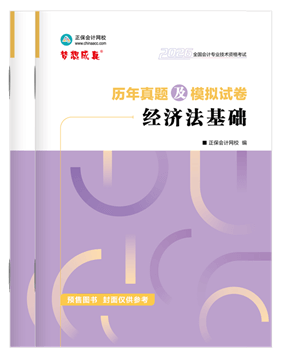 初級(jí)會(huì)計(jì)職稱輔導(dǎo)書《歷年真題模擬卷》