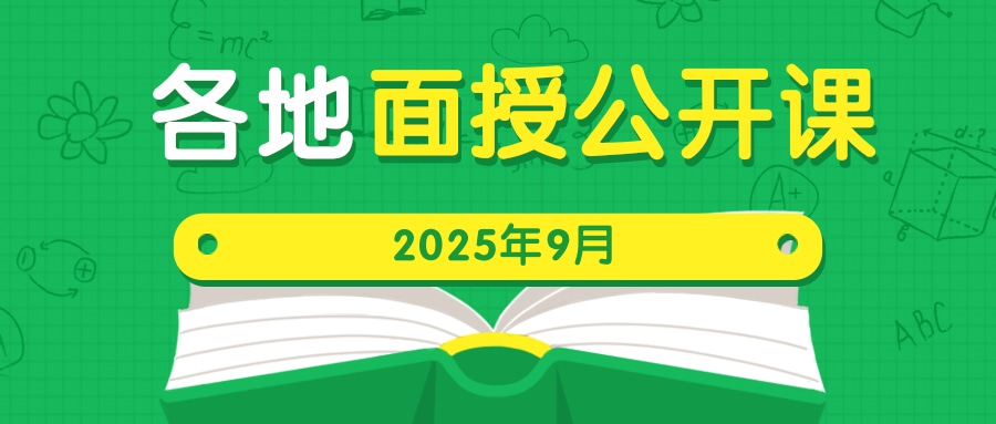 9月課程