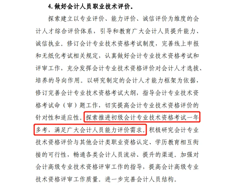 財(cái)政部新消息！初級(jí)會(huì)計(jì)考試將實(shí)現(xiàn)一年兩考？7