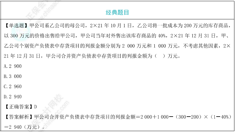合并財(cái)務(wù)報(bào)表的調(diào)整與抵消處理題目