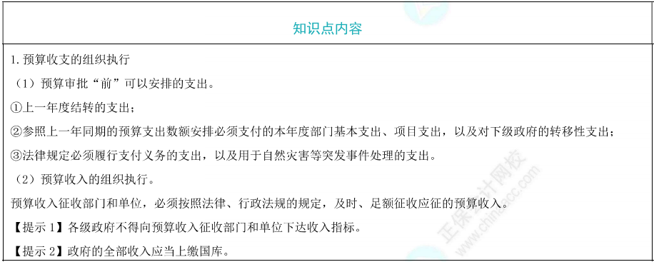 預(yù)算執(zhí)行和調(diào)整