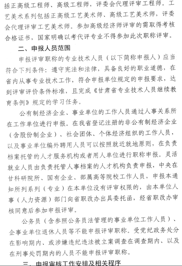 甘肅2025高級經(jīng)濟(jì)師評審?fù)ㄖ?