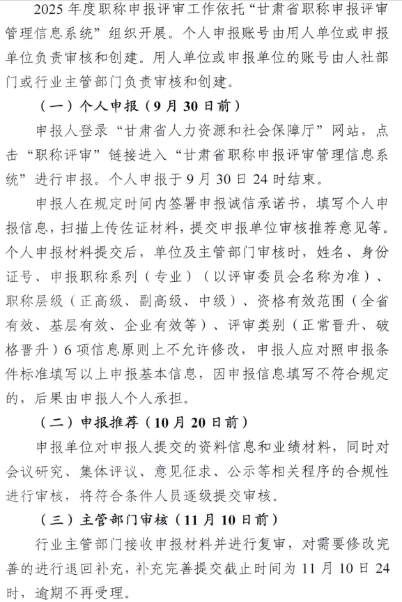 甘肅2025高級經(jīng)濟(jì)師評審?fù)ㄖ?