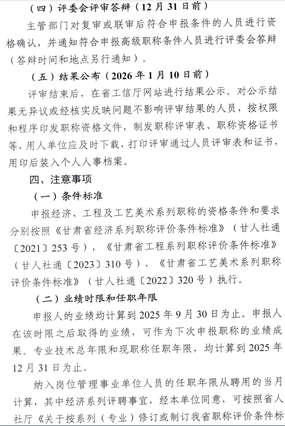 甘肅2025高級經(jīng)濟(jì)師評審?fù)ㄖ?