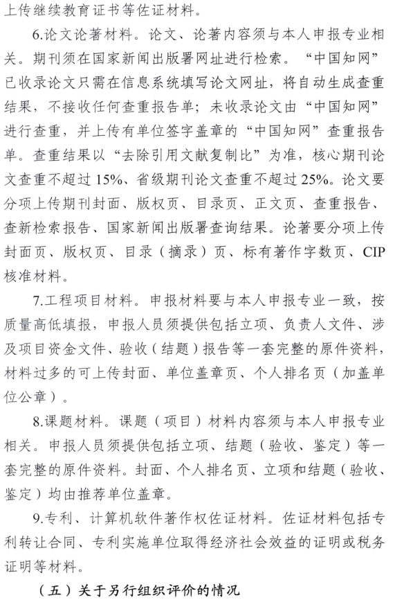 甘肅2025高級經(jīng)濟(jì)師評審?fù)ㄖ?