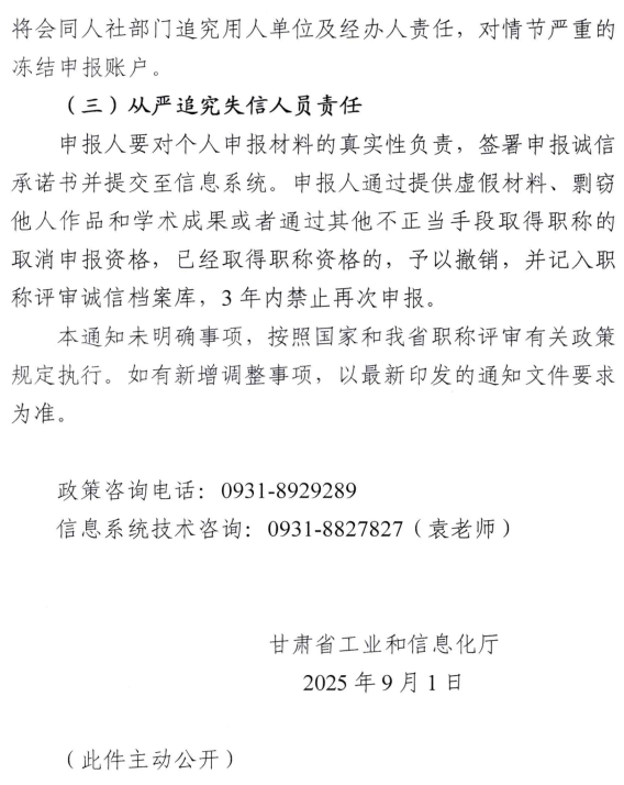 甘肅2025高級經(jīng)濟(jì)師評審?fù)ㄖ?