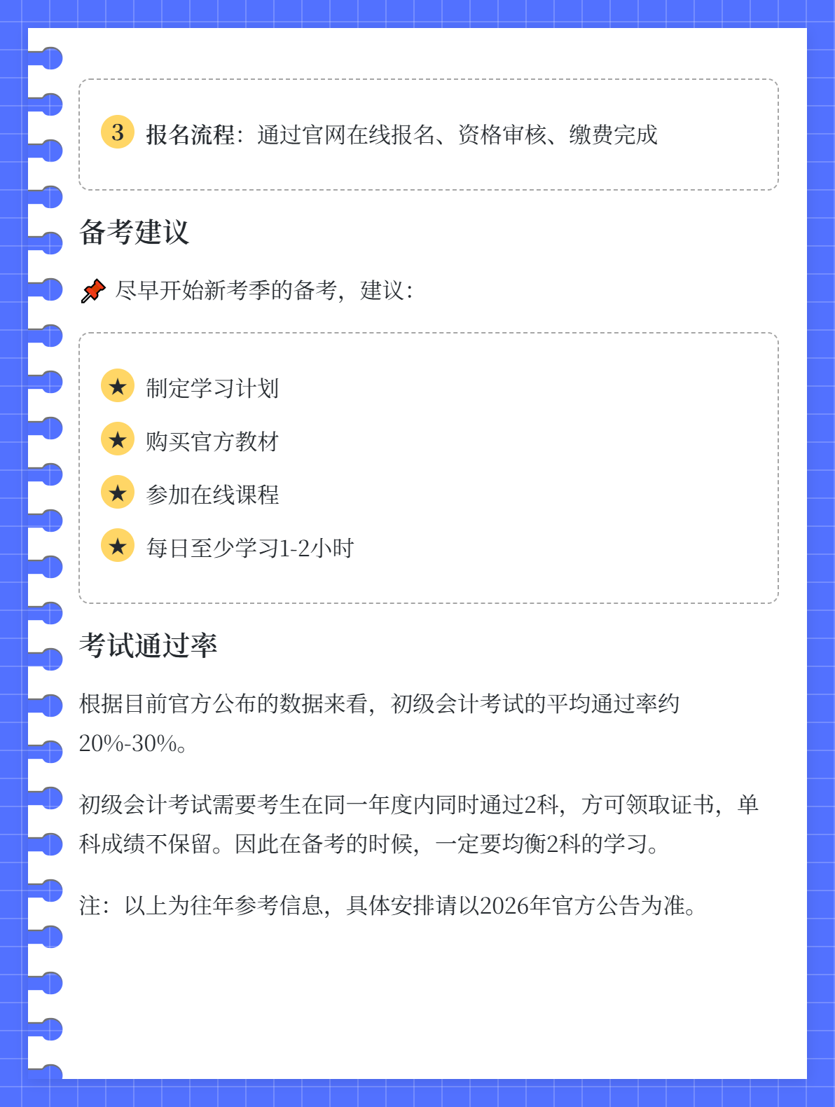 2026年初級(jí)會(huì)計(jì)報(bào)名時(shí)間確定了嗎？什么時(shí)候報(bào)名？2