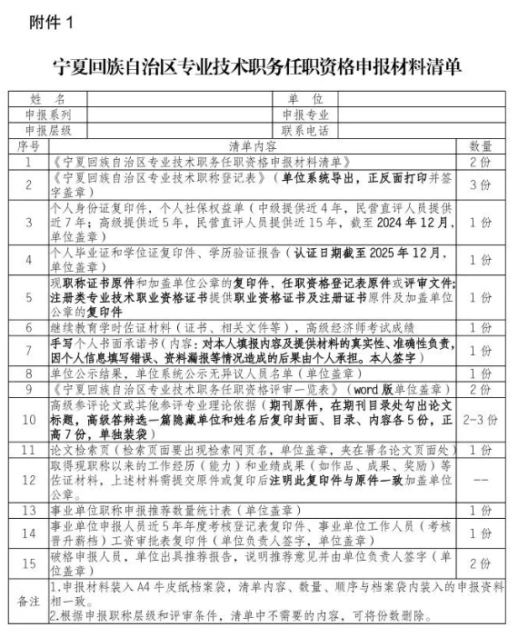 寧夏2025年經(jīng)濟系列、工藝美術系列職稱評審工作的通知9