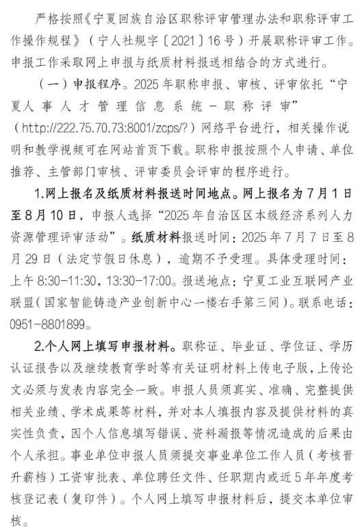 關于做好2025年經(jīng)濟系列人力資源管理專業(yè)職稱評審工作的通知2