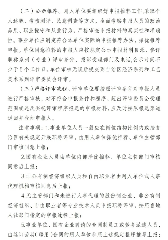 關于做好2025年經(jīng)濟系列人力資源管理專業(yè)職稱評審工作的通知3