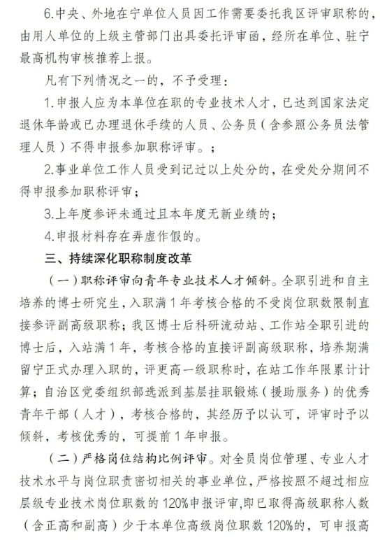 關于做好2025年經(jīng)濟系列人力資源管理專業(yè)職稱評審工作的通知4