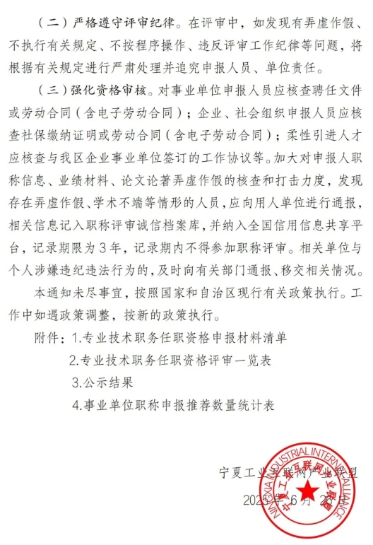 關于做好2025年經(jīng)濟系列人力資源管理專業(yè)職稱評審工作的通知6