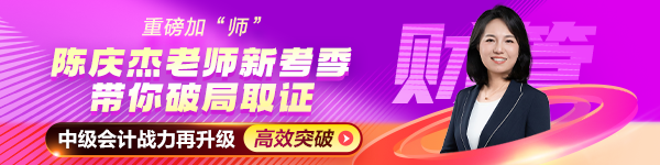 歡迎陳慶杰老師加入正保