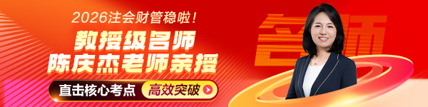 注會新師資
