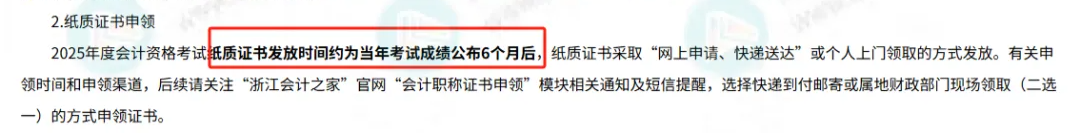 9月領(lǐng)初級(jí)證？2025年初級(jí)會(huì)計(jì)證書(shū)發(fā)放進(jìn)度……3