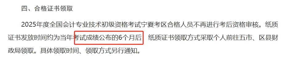 9月領(lǐng)初級(jí)證？2025年初級(jí)會(huì)計(jì)證書(shū)發(fā)放進(jìn)度……5