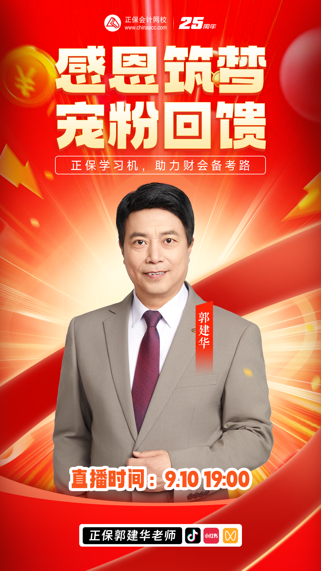 教師節(jié)特別活動(dòng)：感恩筑夢(mèng) 寵粉回饋直播