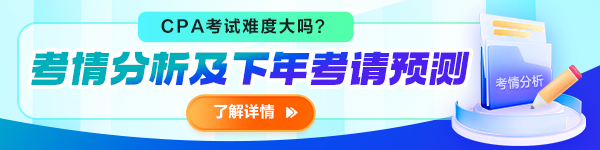 注會考情分析
