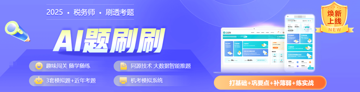 2025稅務(wù)師備考時間只剩兩個月了？咋學(xué)？