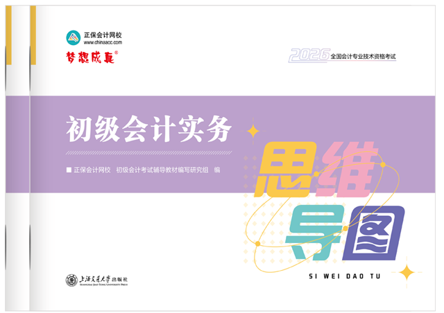 初級會計思維導(dǎo)圖1