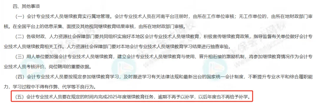 繼續(xù)教育又變了！關閉補學通道！官方發(fā)布新通知！2