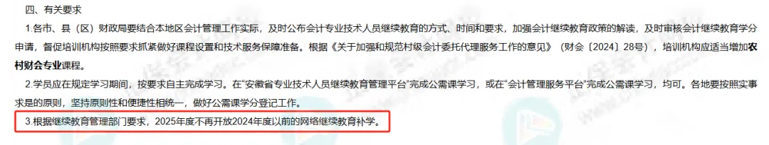 繼續(xù)教育又變了！關閉補學通道！官方發(fā)布新通知！4